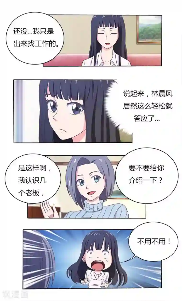 首席总裁的高冷爱人第33话 旧友