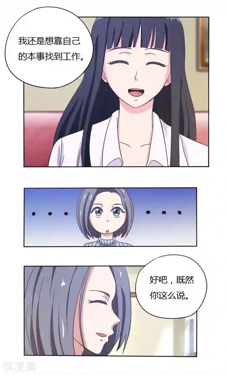 首席总裁的高冷爱人第33话 旧友