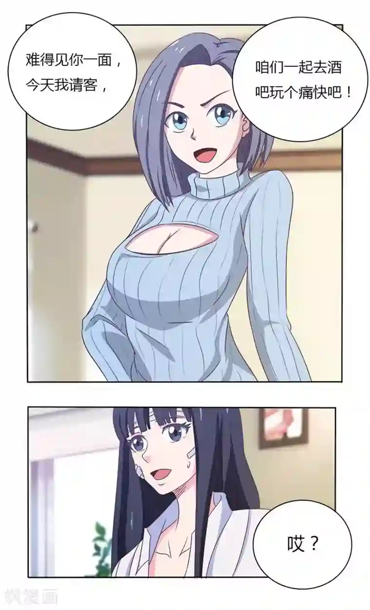 首席总裁的高冷爱人第33话 旧友