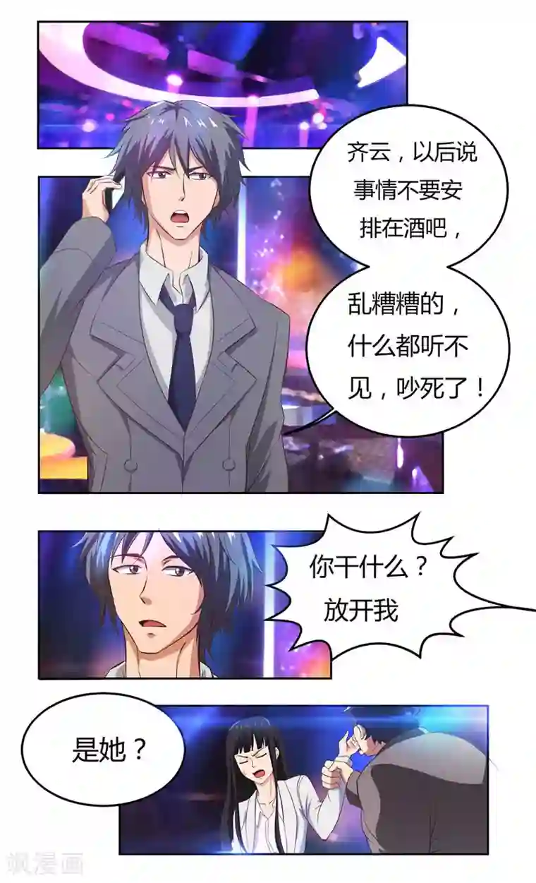 首席总裁的高冷爱人第34话 再遇夏良