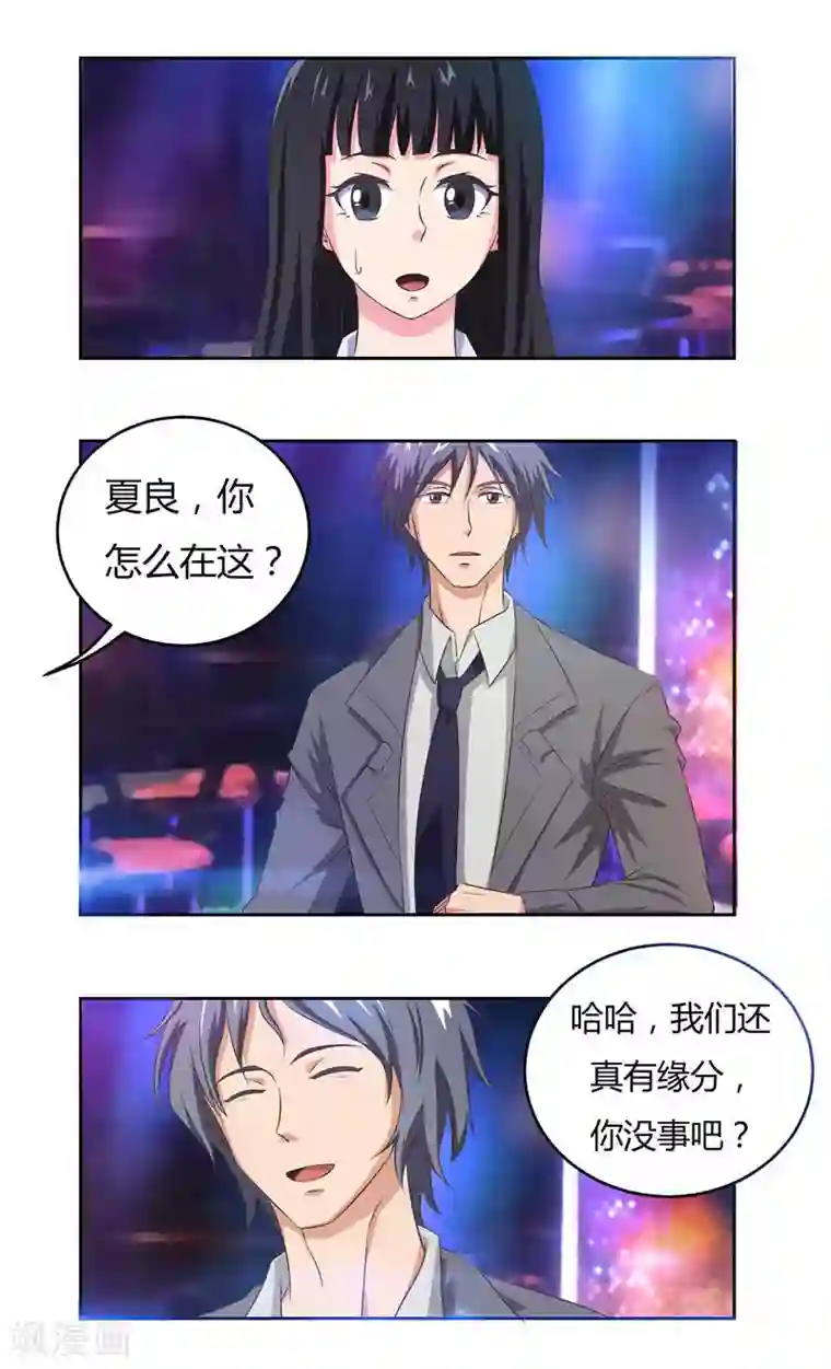 首席总裁的高冷爱人第34话 再遇夏良