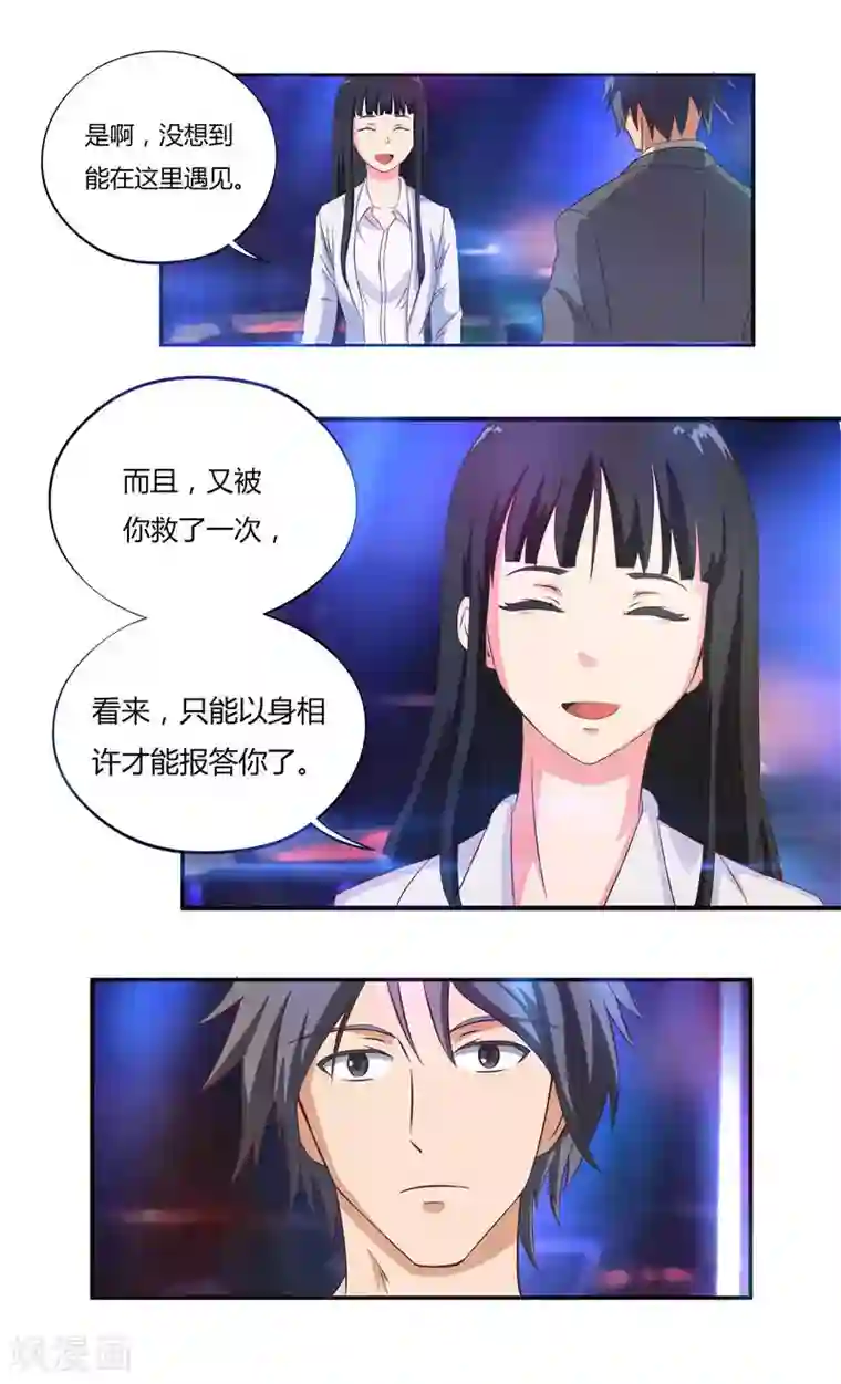 首席总裁的高冷爱人第34话 再遇夏良