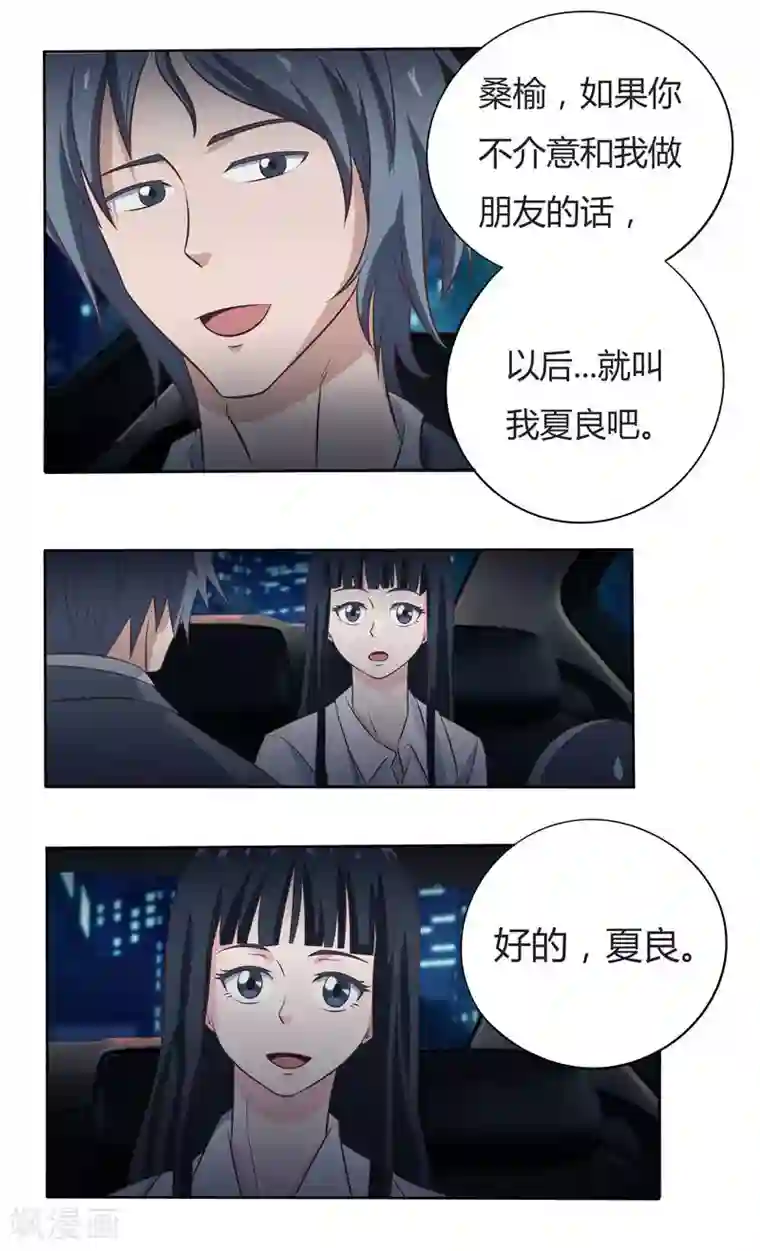 首席总裁的高冷爱人第35话 和夏先生做朋友