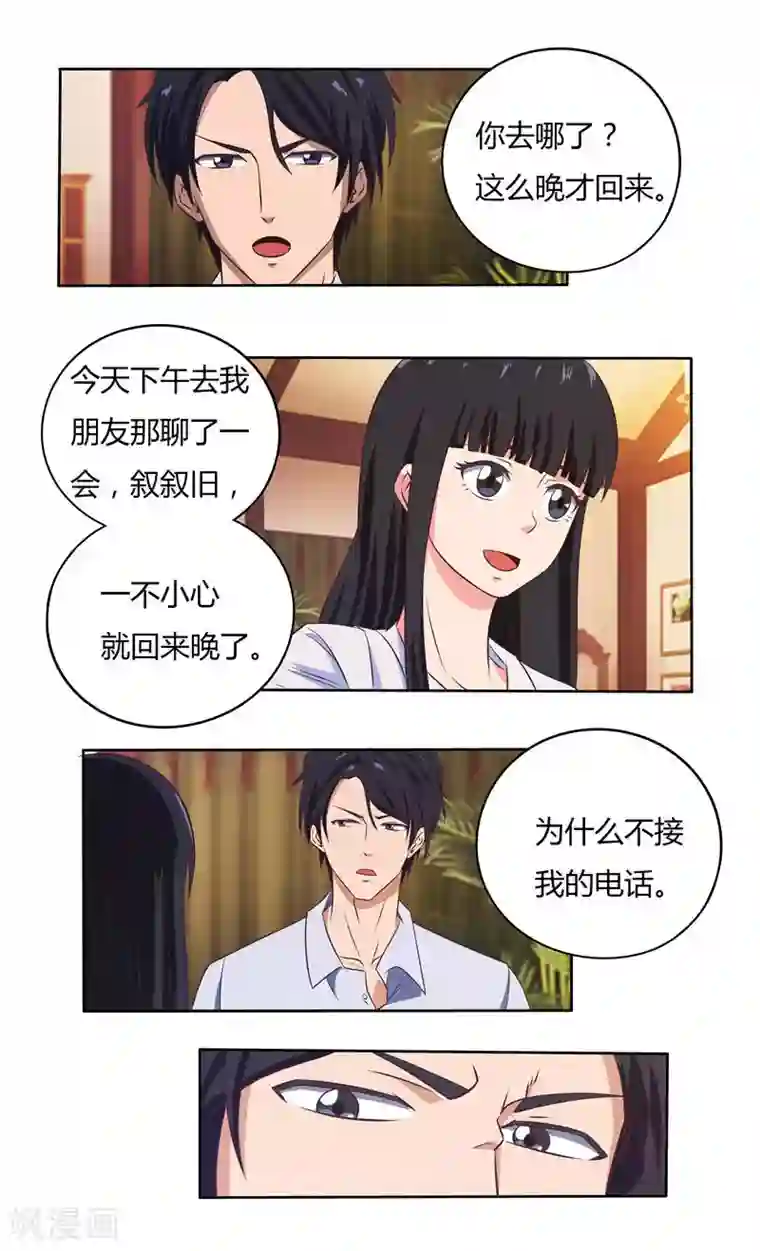 首席总裁的高冷爱人第36话 怒火还是关心？