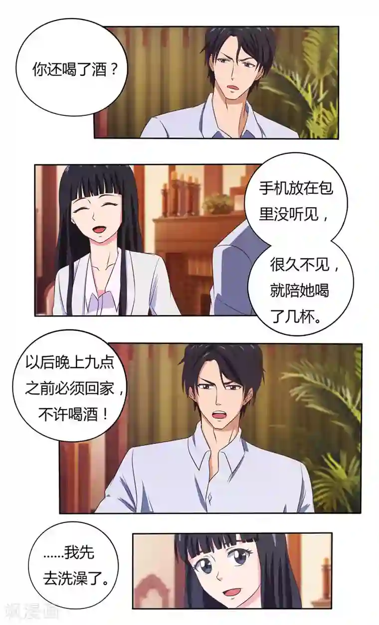 首席总裁的高冷爱人第36话 怒火还是关心？