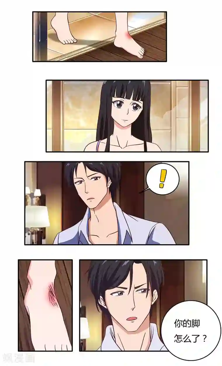 首席总裁的高冷爱人第36话 怒火还是关心？