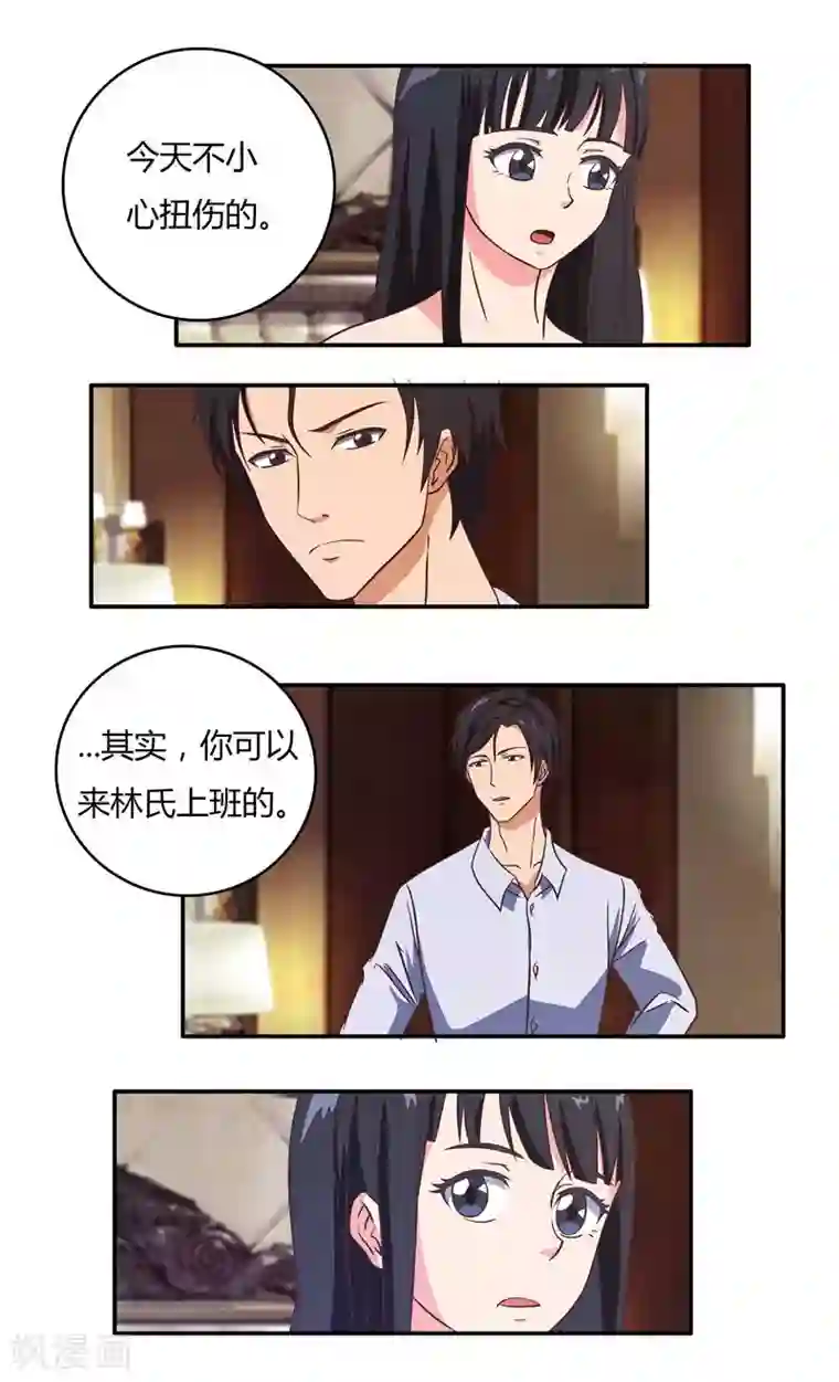 首席总裁的高冷爱人第36话 怒火还是关心？