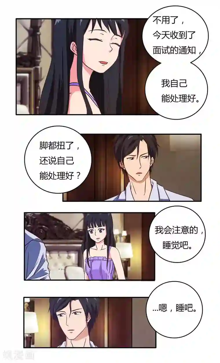 首席总裁的高冷爱人第36话 怒火还是关心？
