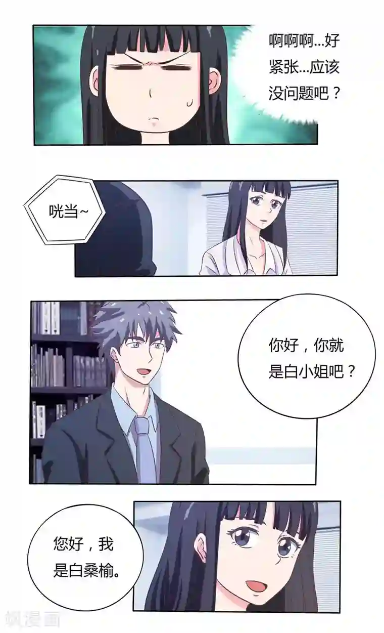 首席总裁的高冷爱人第36话 怒火还是关心？