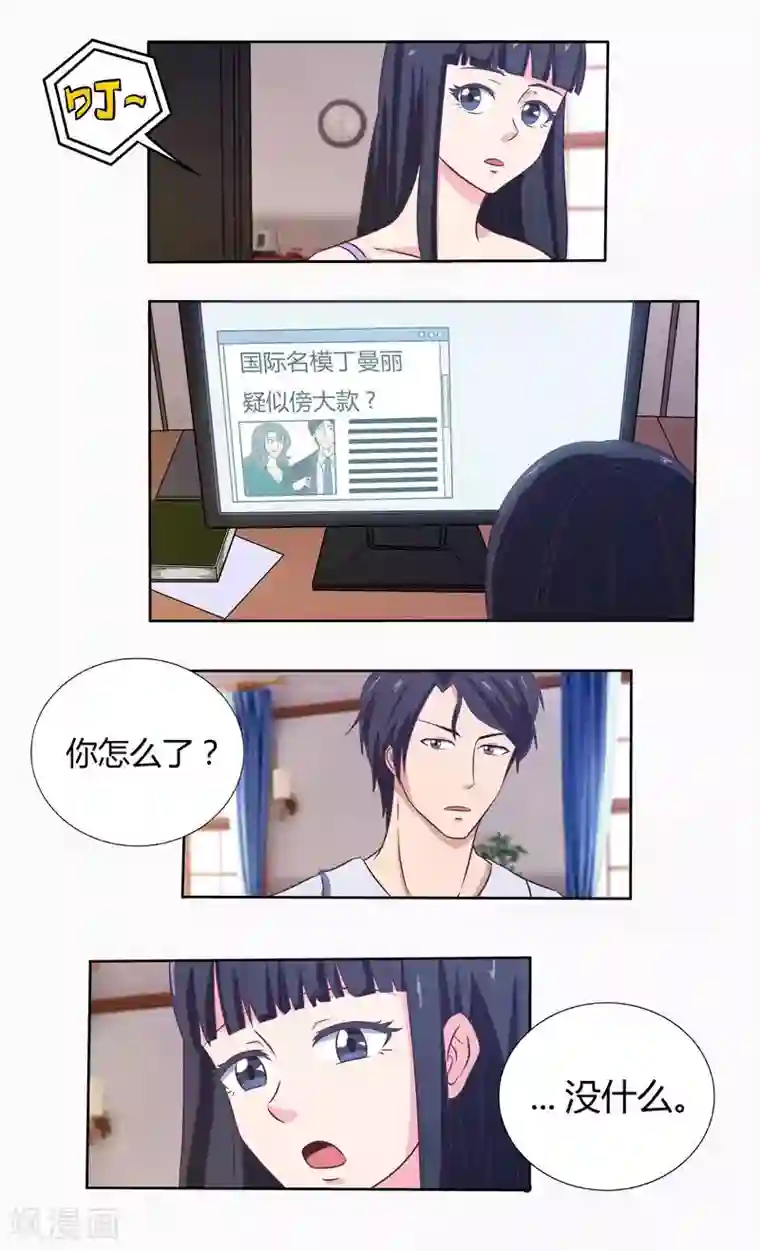 首席总裁的高冷爱人第37话 未知的危机