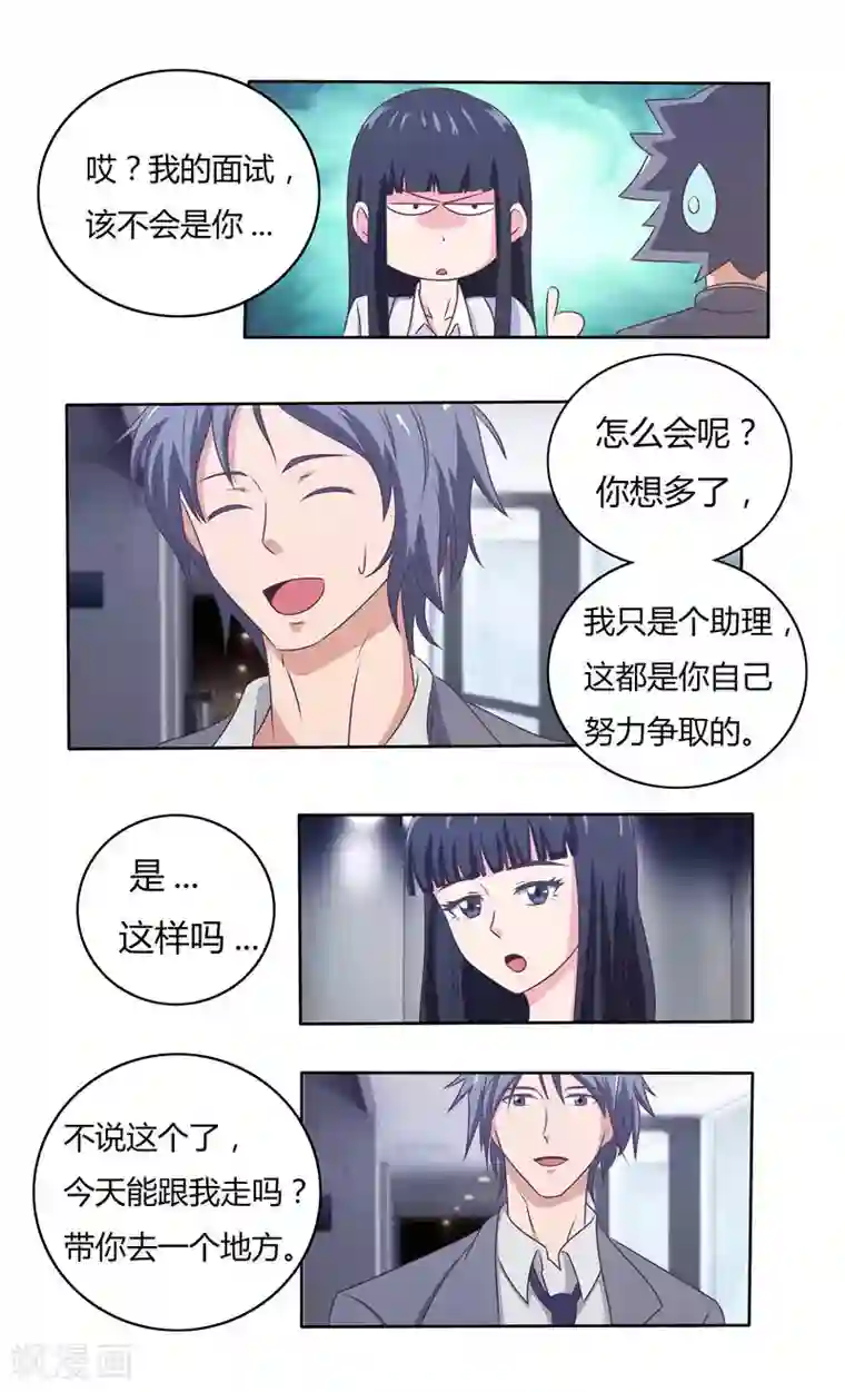 首席总裁的高冷爱人第37话 未知的危机