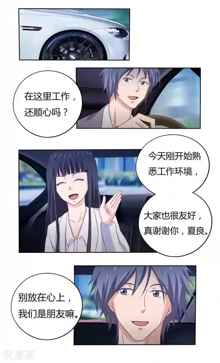 首席总裁的高冷爱人第37话 未知的危机