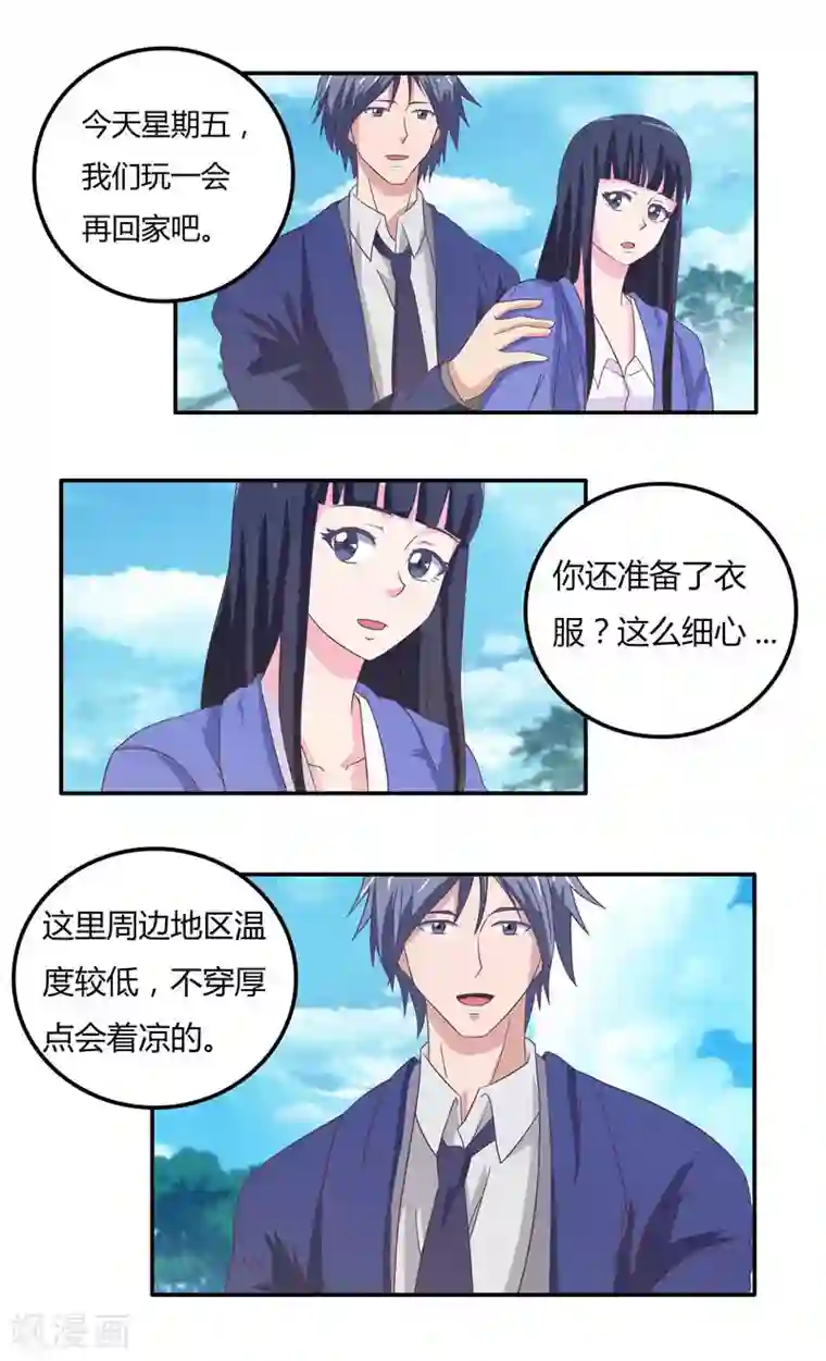 首席总裁的高冷爱人第37话 未知的危机