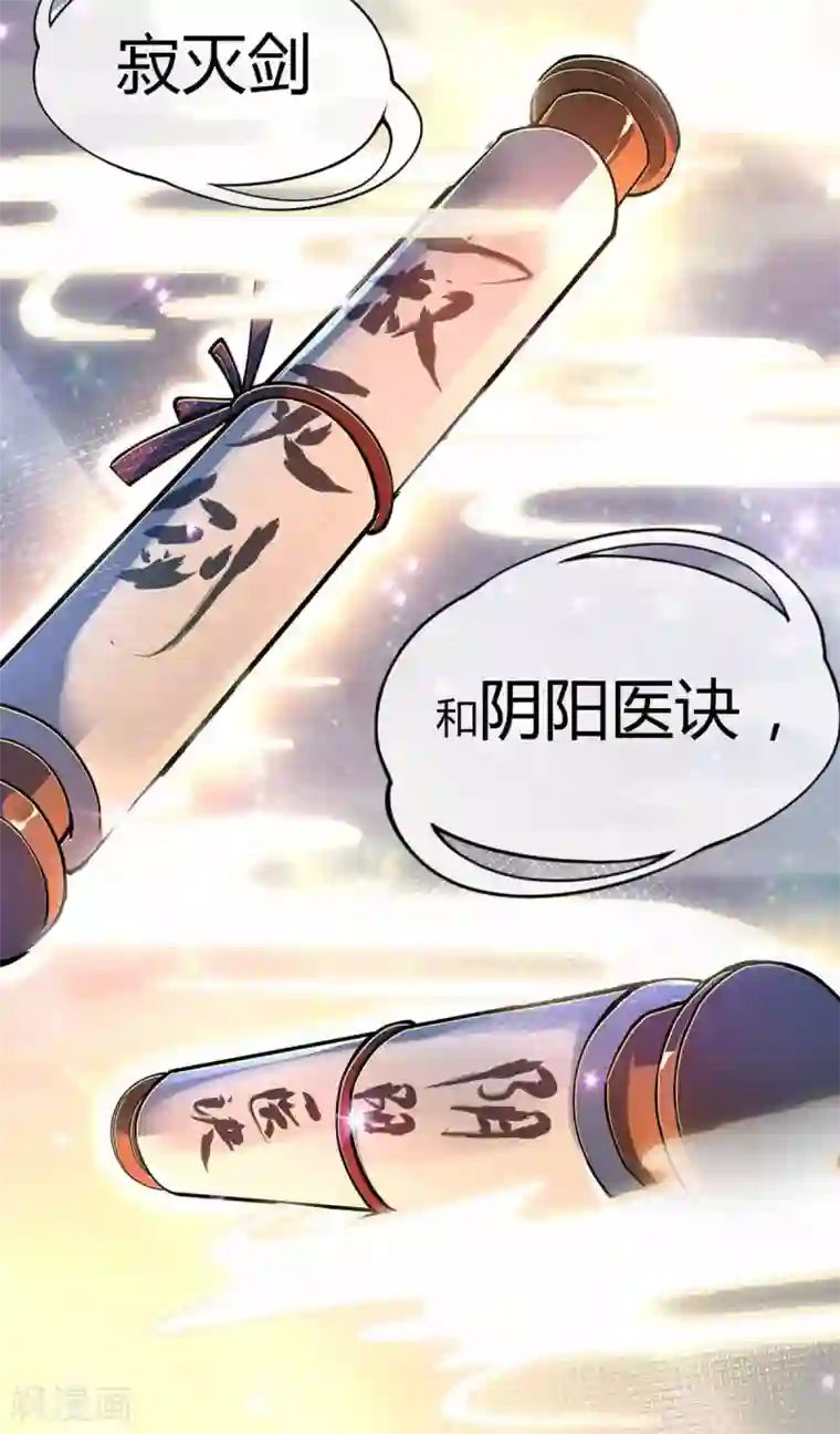 万古第一婿第2话 喜得轮回碗