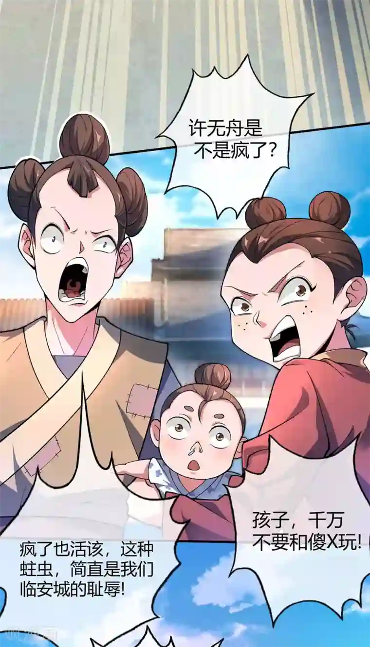 万古第一婿第2话 喜得轮回碗