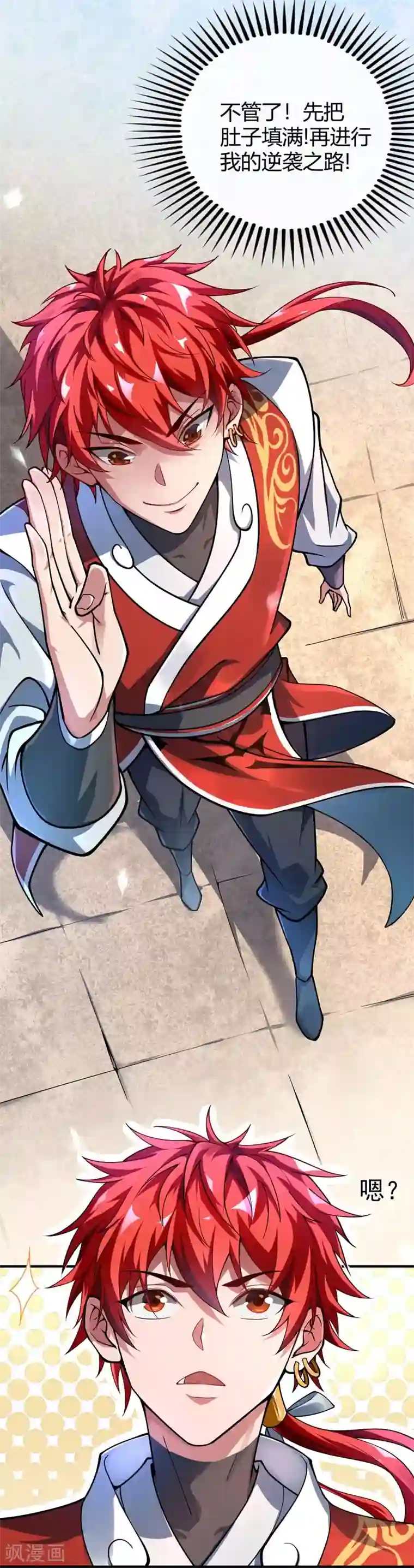 万古第一婿第2话 喜得轮回碗