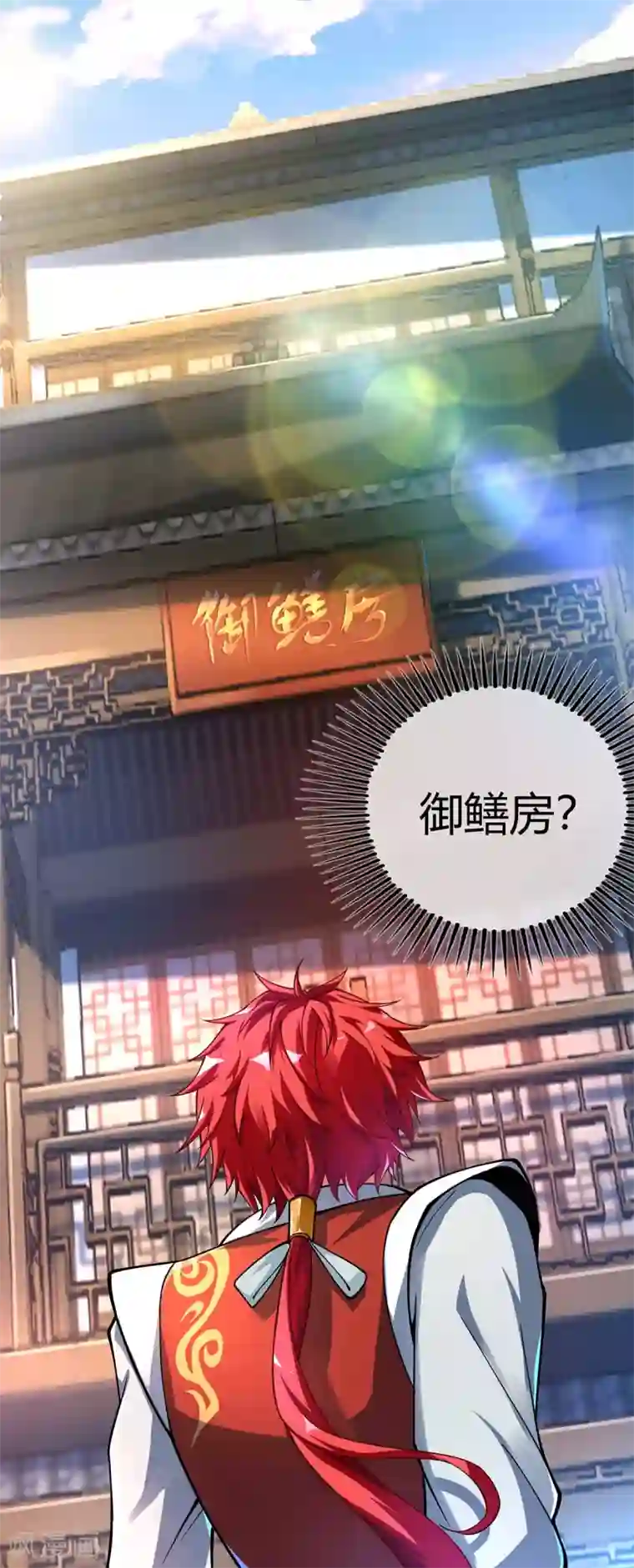 万古第一婿第2话 喜得轮回碗