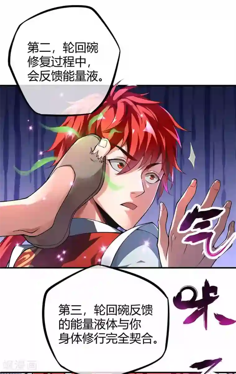 万古第一婿第2话 喜得轮回碗