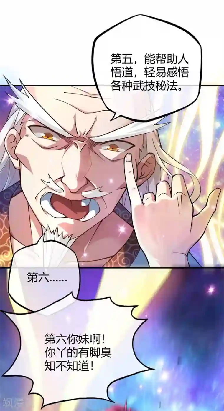 万古第一婿第2话 喜得轮回碗