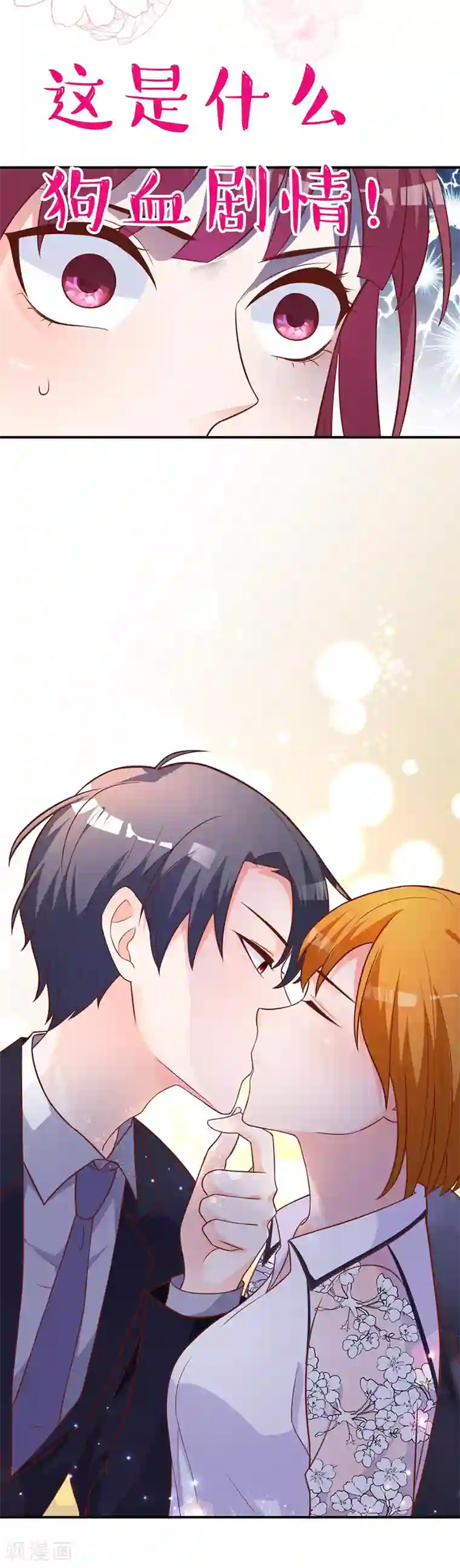 盛世华宠：我被俘虏了序章