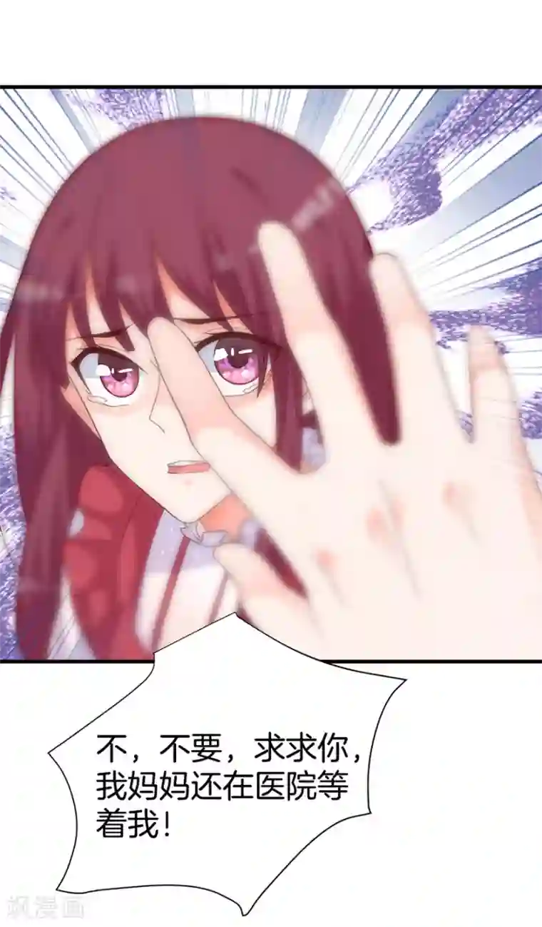 盛世华宠：我被俘虏了第1话 她能伤害我