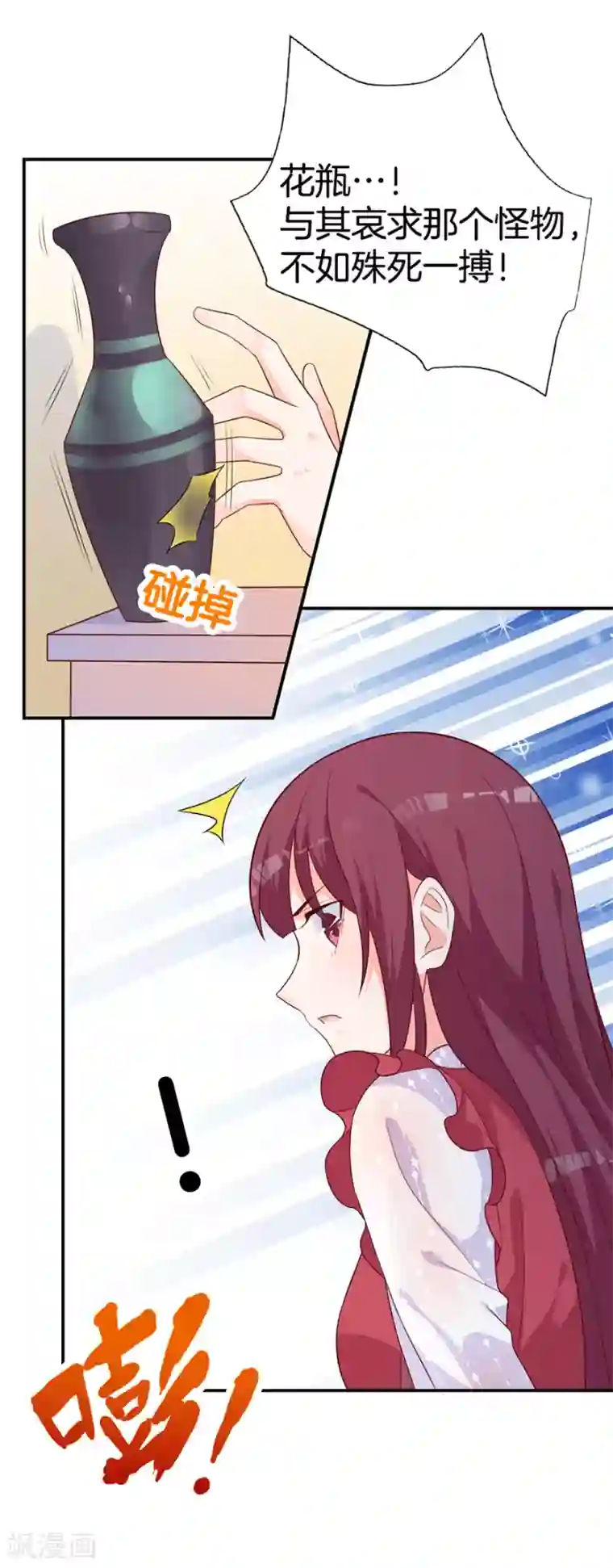 盛世华宠：我被俘虏了第1话 她能伤害我