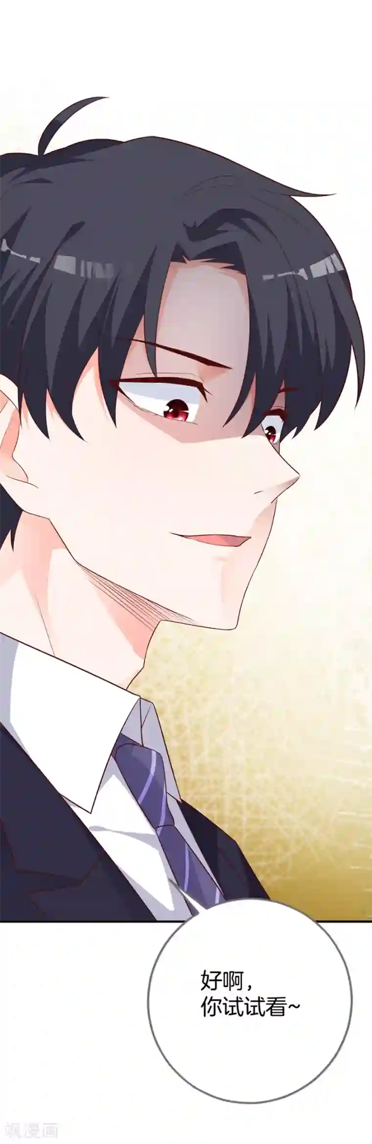 盛世华宠：我被俘虏了第1话 她能伤害我