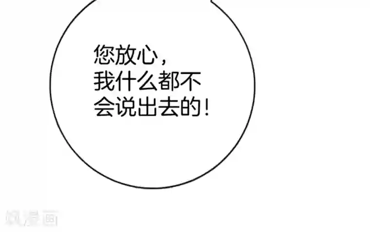 盛世华宠：我被俘虏了第2话 我什么都不会说出去的