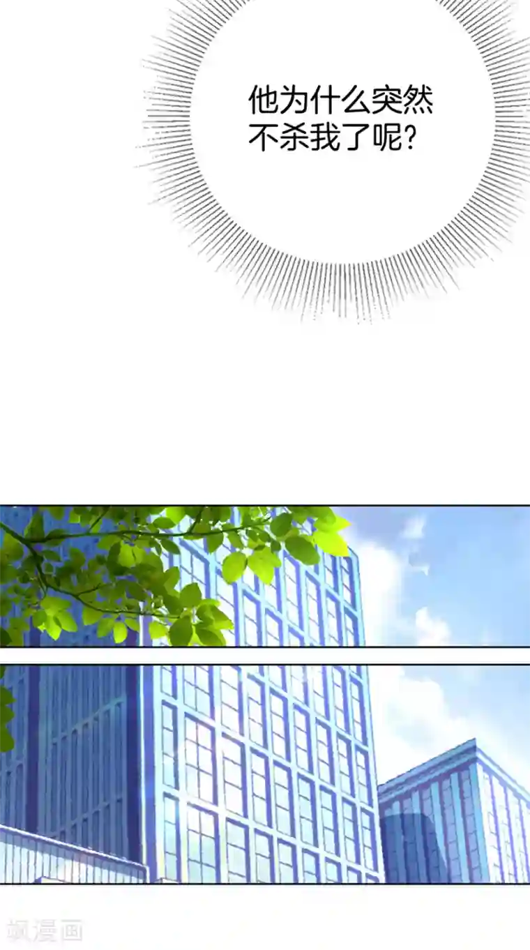 盛世华宠：我被俘虏了第2话 我什么都不会说出去的