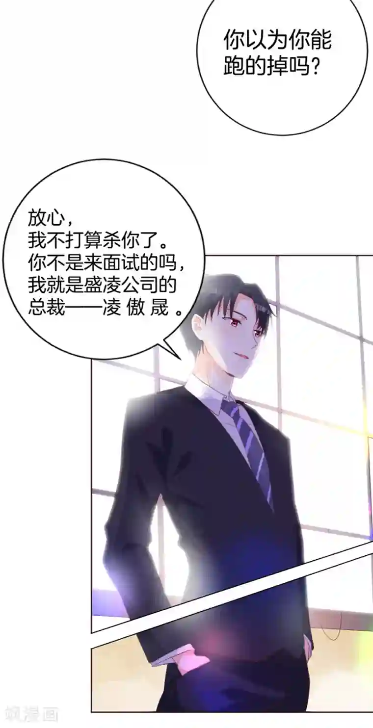 盛世华宠：我被俘虏了第2话 我什么都不会说出去的