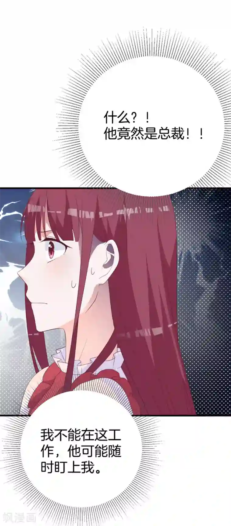 盛世华宠：我被俘虏了第2话 我什么都不会说出去的