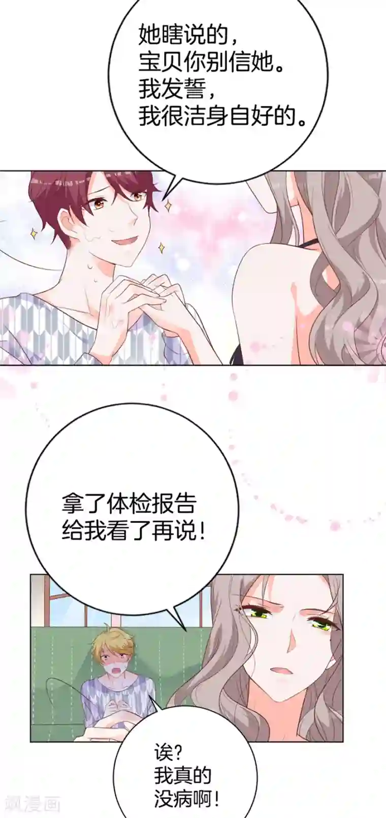 盛世华宠：我被俘虏了第3话 这是哪儿