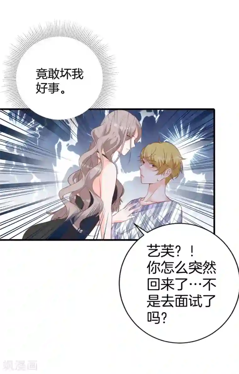 盛世华宠：我被俘虏了第3话 这是哪儿