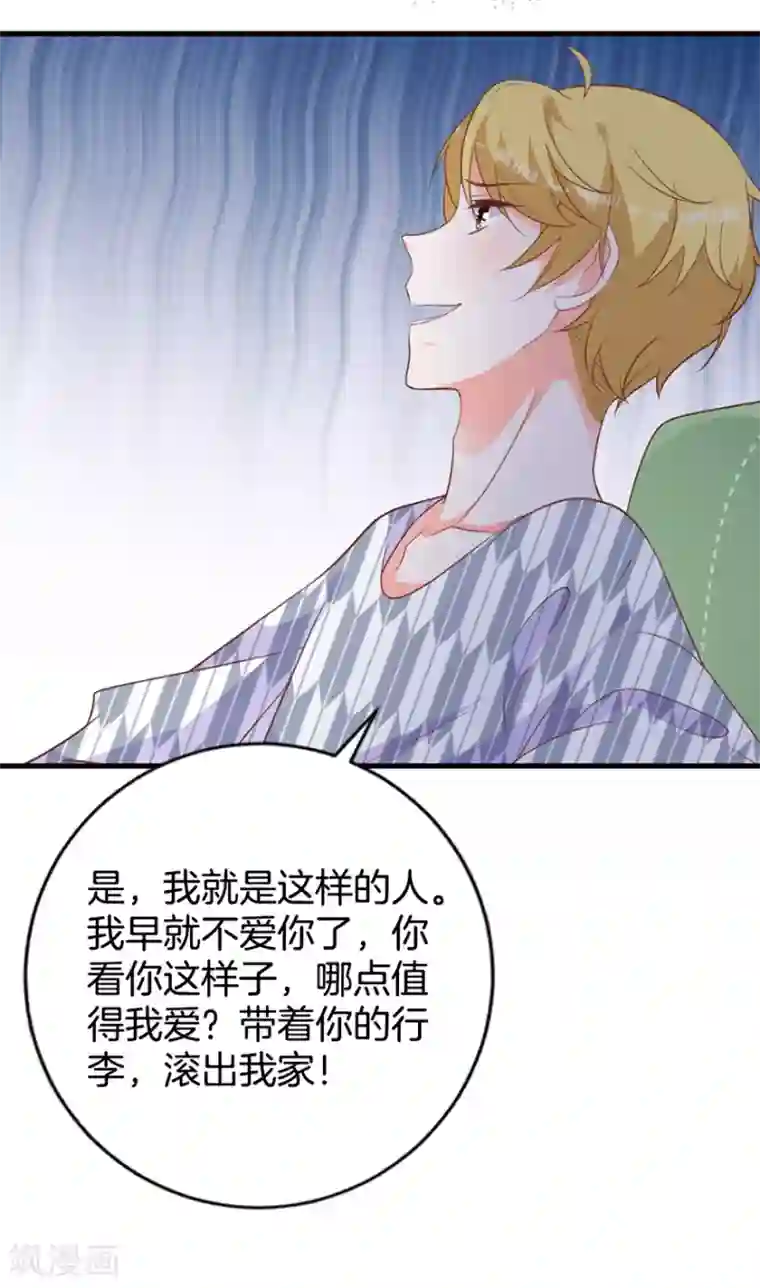 盛世华宠：我被俘虏了第3话 这是哪儿