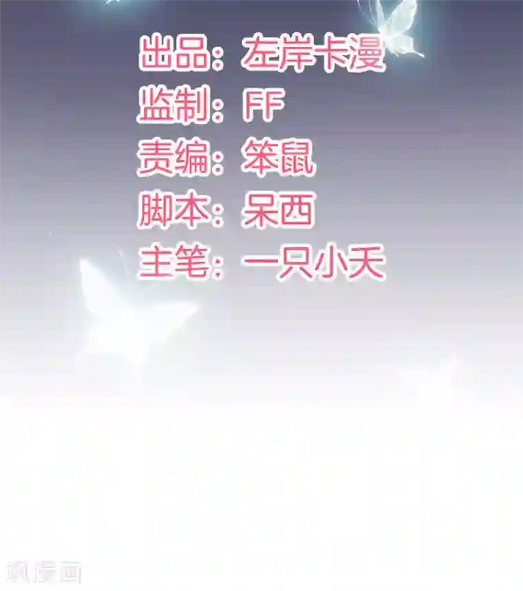 盛世华宠：我被俘虏了第6话 你是不是得妄想症了