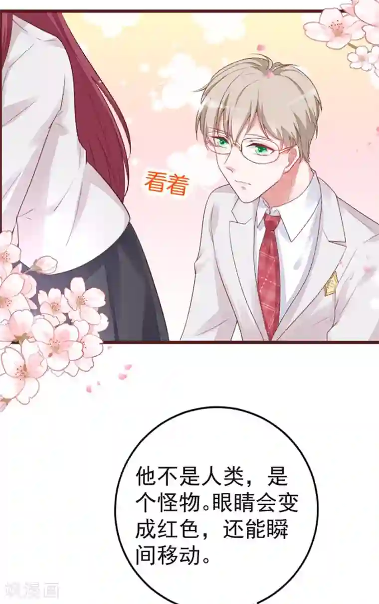 盛世华宠：我被俘虏了第6话 你是不是得妄想症了