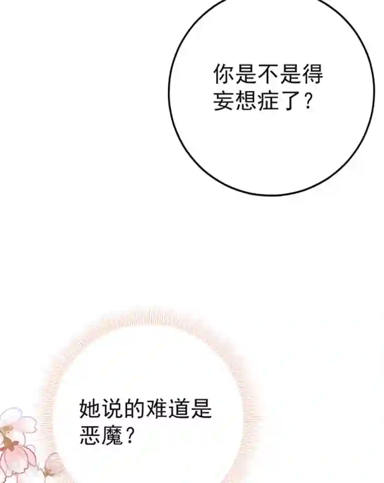 盛世华宠：我被俘虏了第6话 你是不是得妄想症了