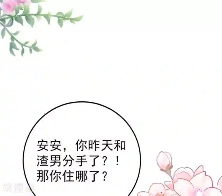 盛世华宠：我被俘虏了第6话 你是不是得妄想症了