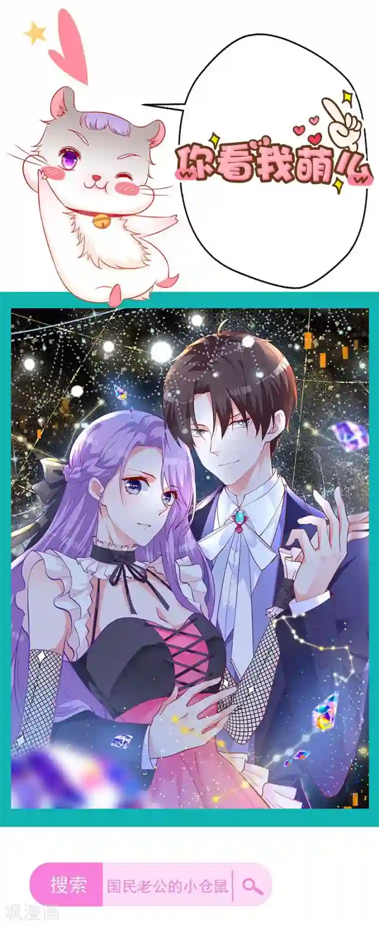 盛世华宠：我被俘虏了第6话 你是不是得妄想症了