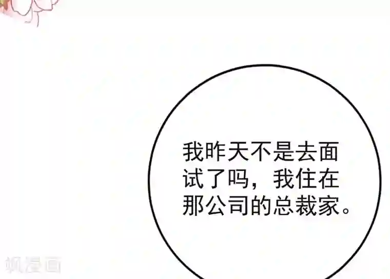 盛世华宠：我被俘虏了第6话 你是不是得妄想症了