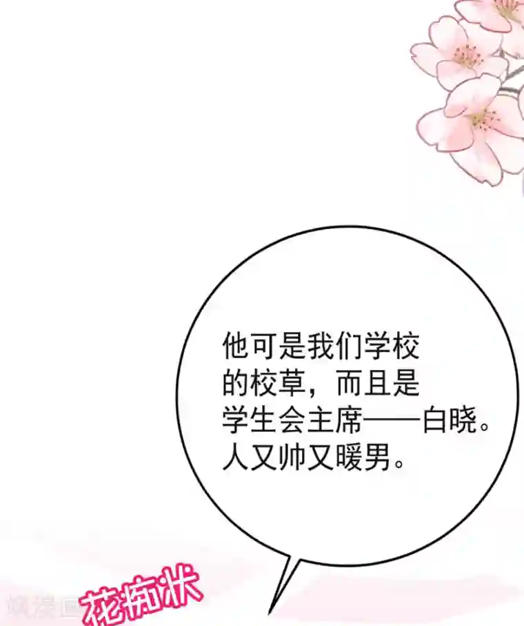 盛世华宠：我被俘虏了第7话 安安真是艳福不浅