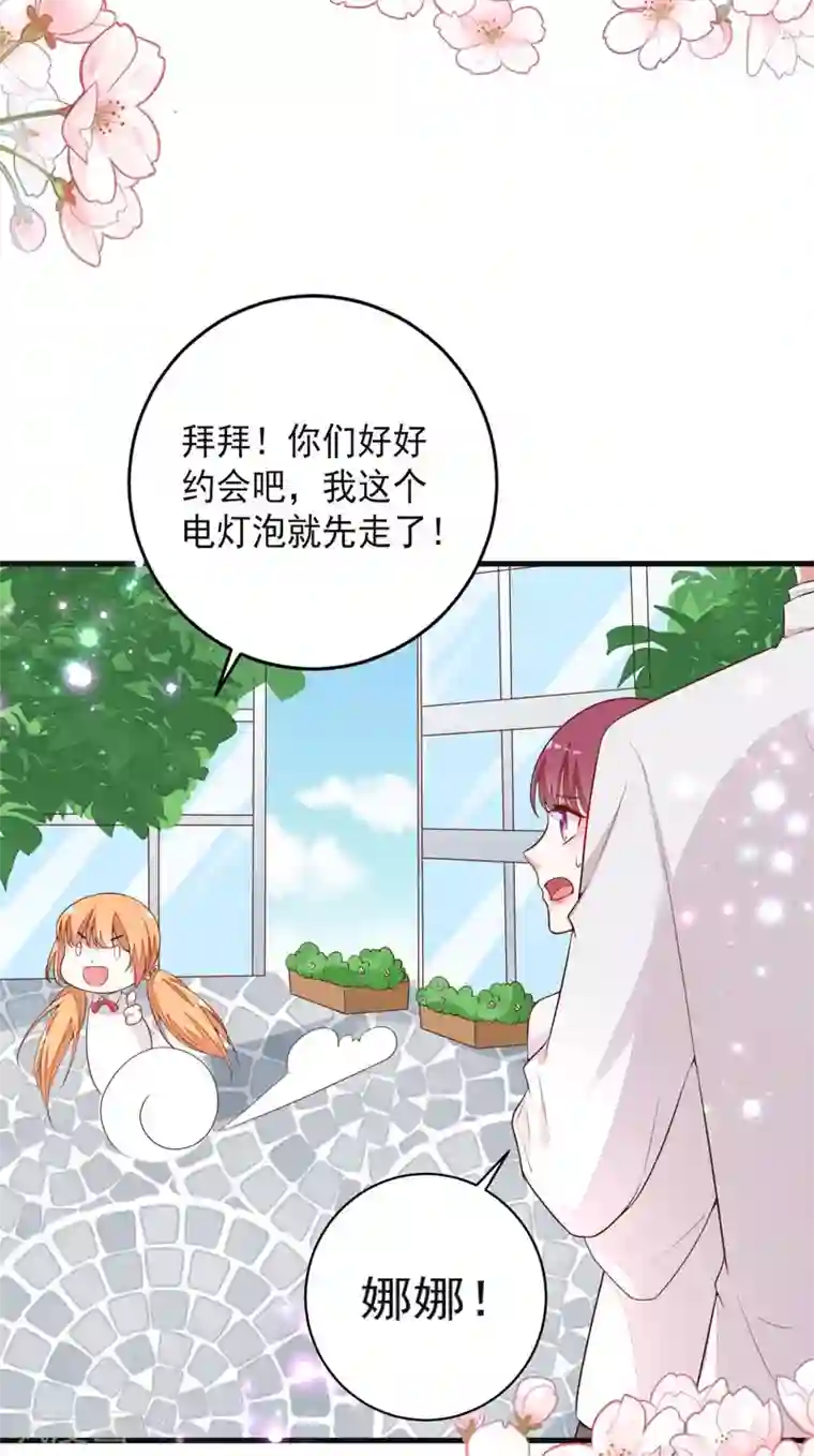 盛世华宠：我被俘虏了第8话 不是约会