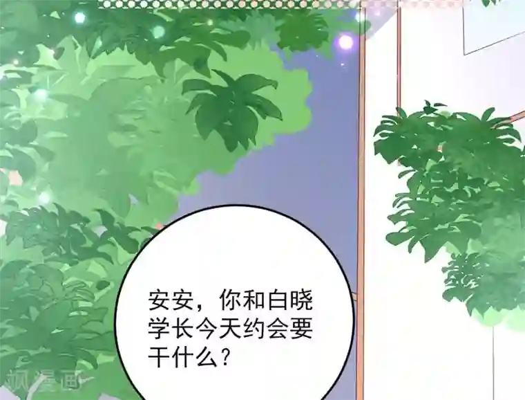 盛世华宠：我被俘虏了第8话 不是约会