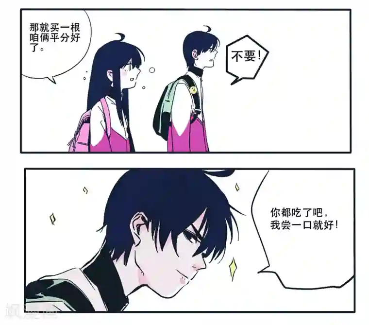 快把我哥带走第2话