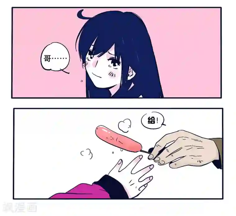 快把我哥带走第2话