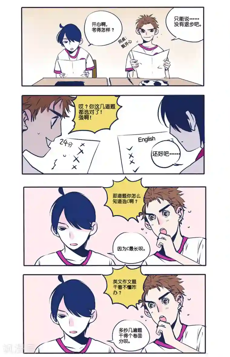 快把我哥带走第7话