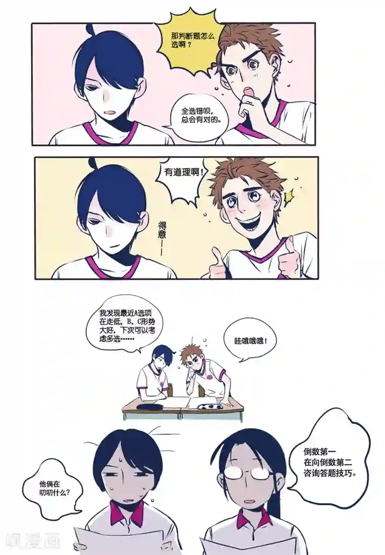 快把我哥带走第7话