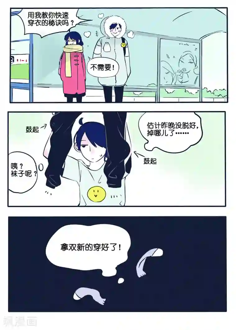 快把我哥带走第9话