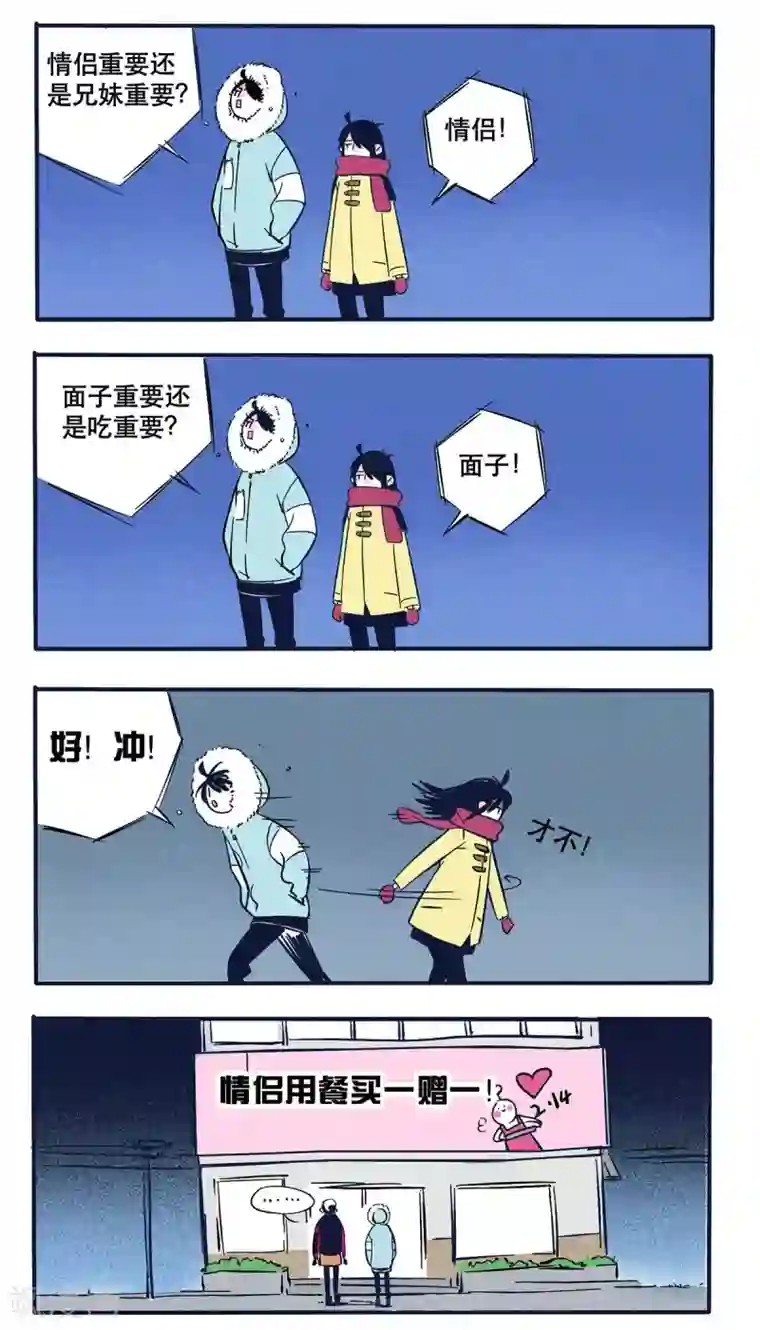 快把我哥带走第12话