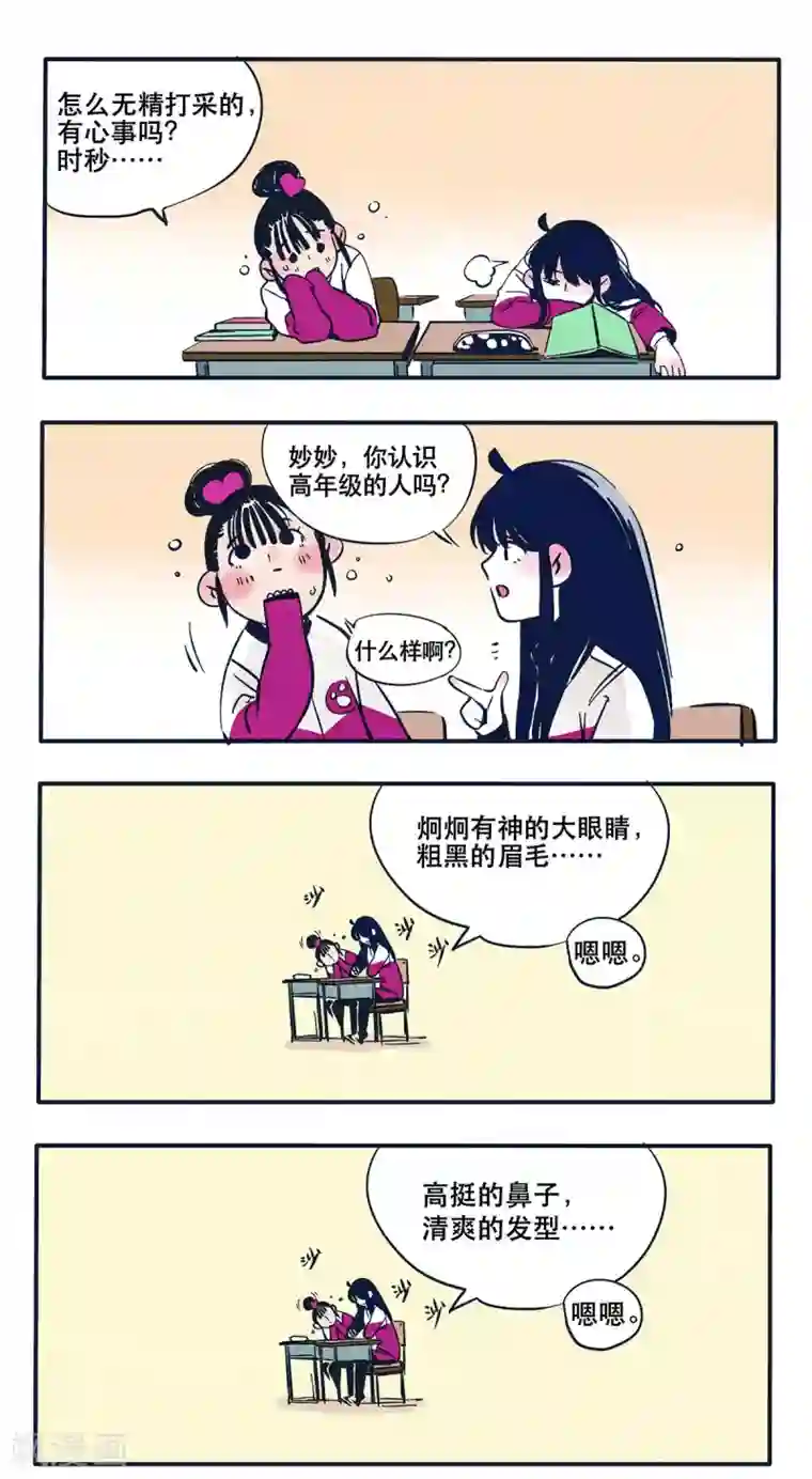 快把我哥带走第14话